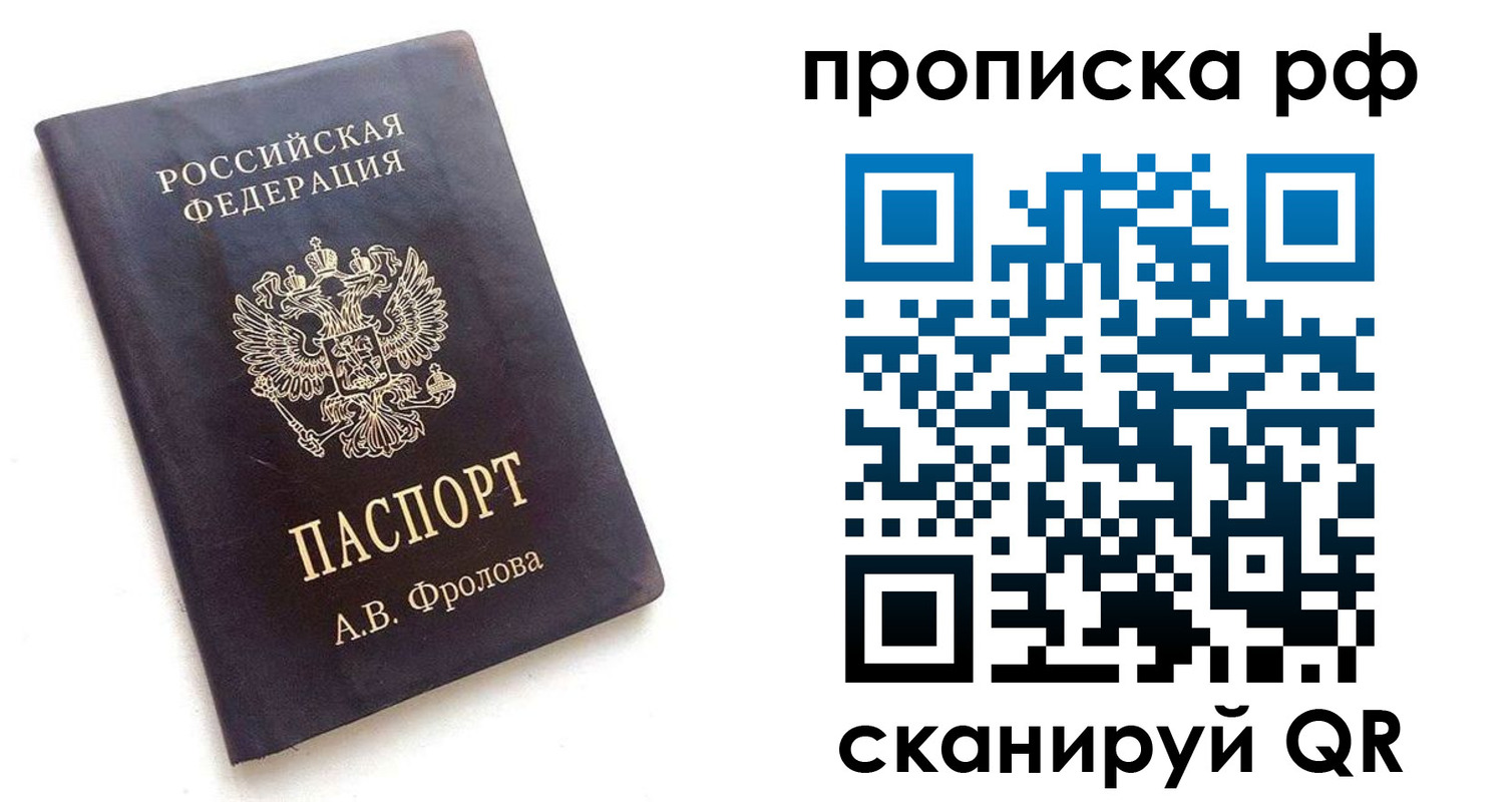 прописка для работы в Белоозёрском
