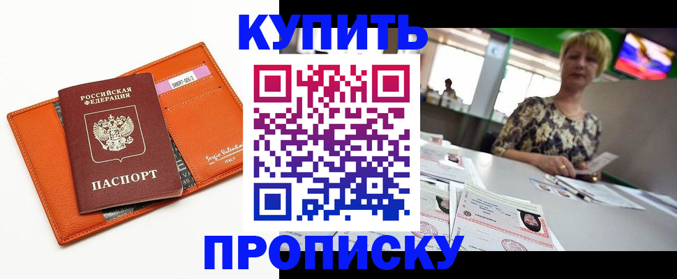 прописка поиск в Белоозёрском