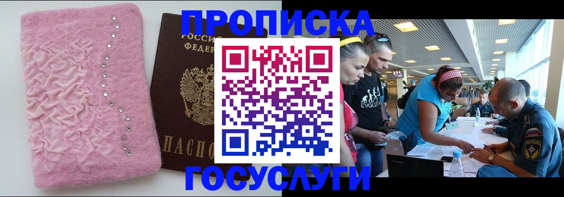 прописка штамп в Белоозёрском